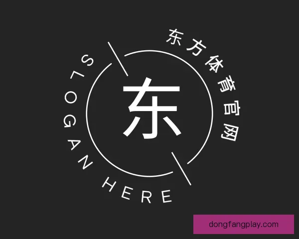 关于东方体育官网